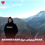 دانلود آهنگ ahange dagh ریمیکس دیوار divar